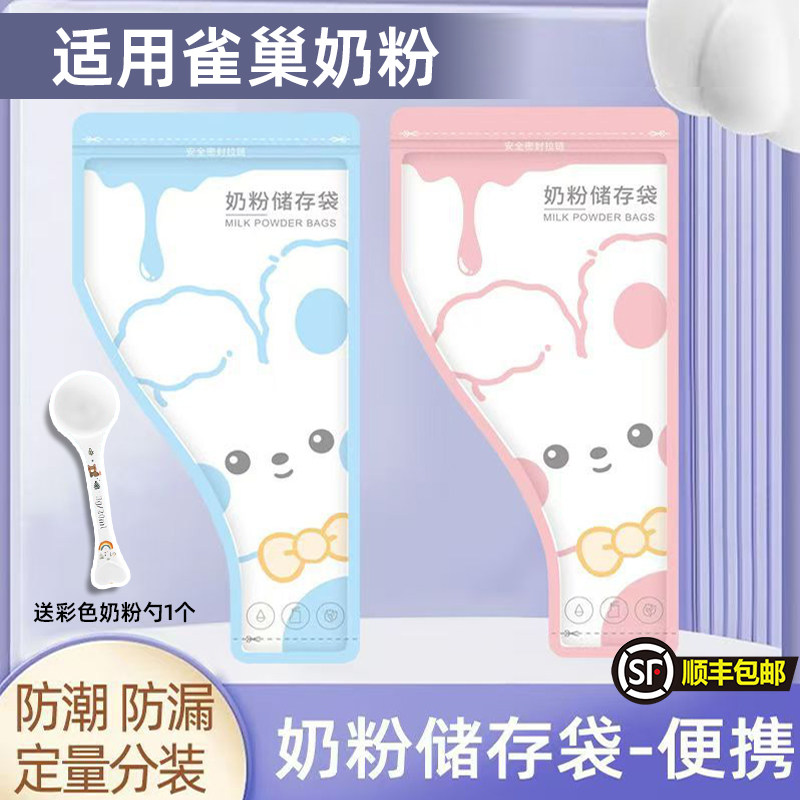 适用雀巢奶粉袋便携一次性外出储存袋分装袋宝宝保鲜密封奶盒