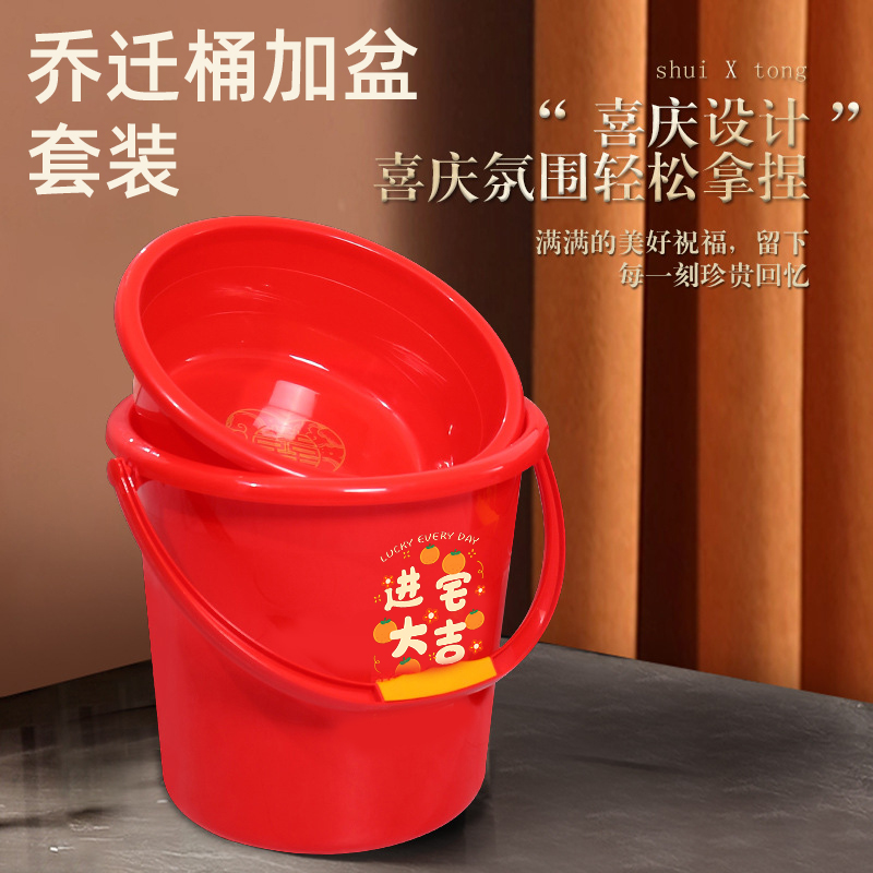 塑料水桶家用提手带盖大号乔迁之喜搬家红桶加厚红色喜桶喜庆结婚