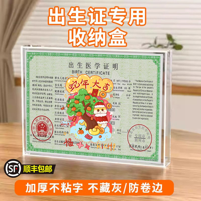 新版出生证收纳盒保护套医学证明
