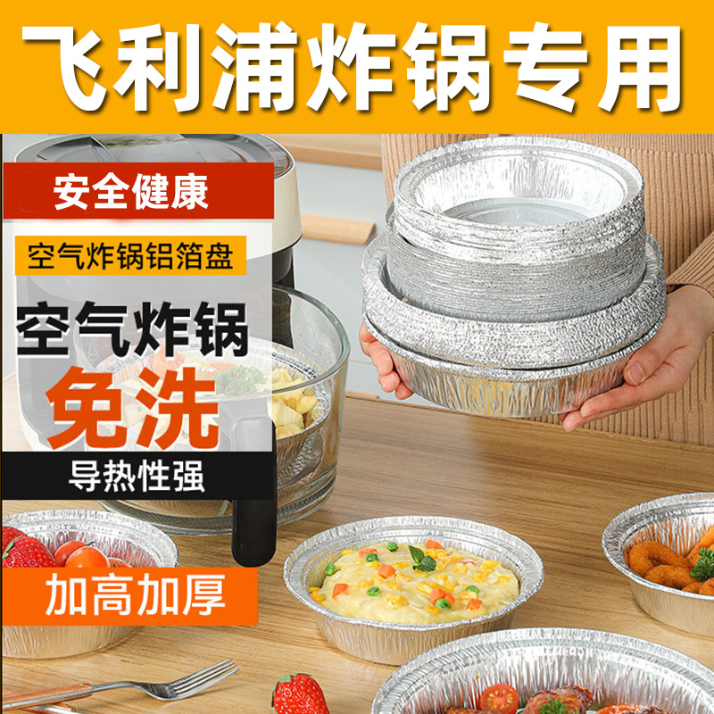 速发锡纸空气炸锅纸烤箱铝箔家用烧烤托盘锡箔碗食物吸油垫