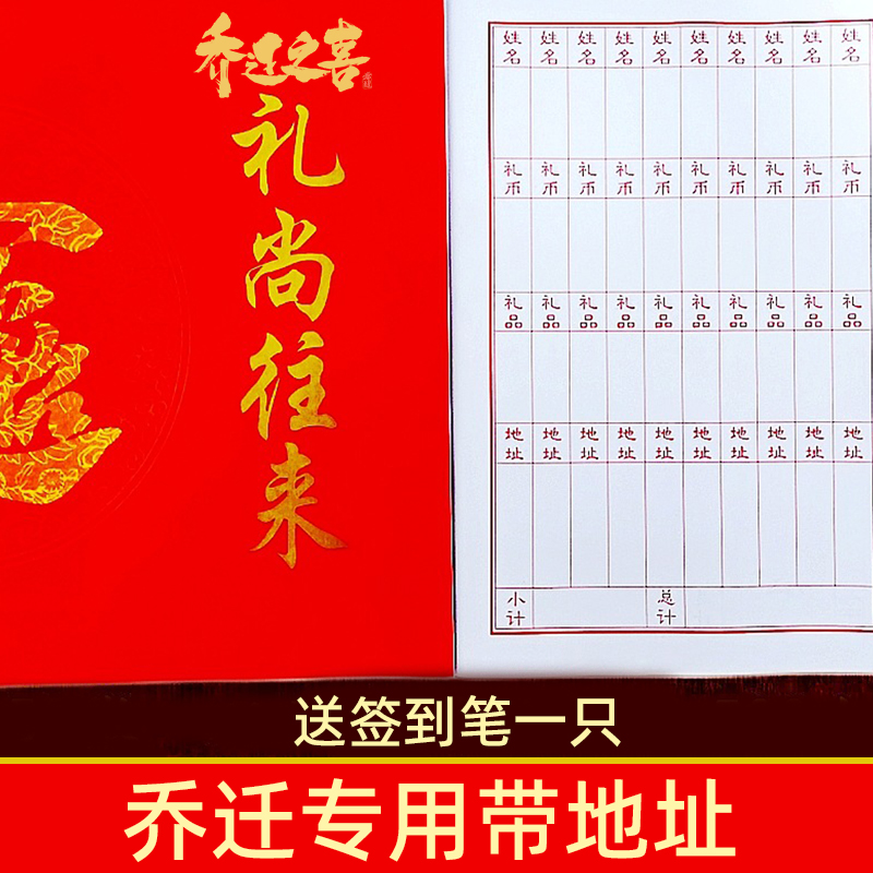 加厚人情簿嘉宾礼簿带地址款