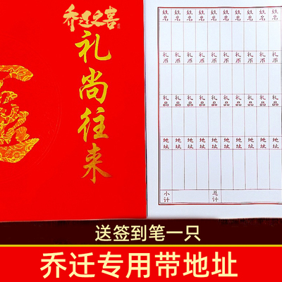 加厚人情簿嘉宾礼簿带地址款结婚记账本生日满月乔迁通用送笔包邮