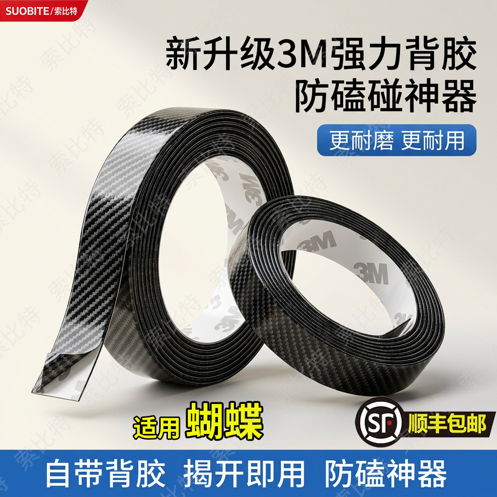 适用蝴蝶碳纤维条高硬度防撞防磕碰底板保护自粘乒乓球护边条