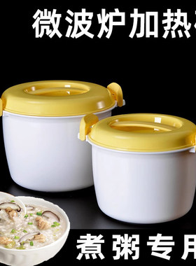 微波炉微波炉专用煮粥加热碗加热粥粥盒蒸馒头饭菜盒煮饭碗加热盒