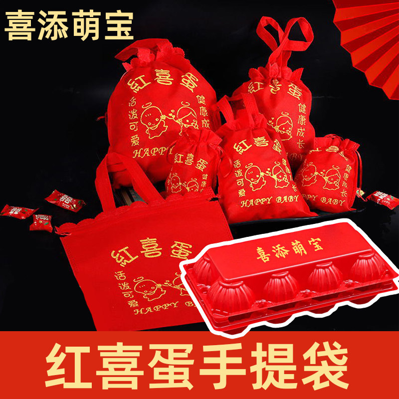 鸡蛋盒手提袋鸡蛋托包装红色土鸡蛋防震盒子宝宝出生生小孩喜蛋托,节庆用品/礼品,糖盒/糖盒配件,淘宝优惠券,粉丝福利购,淘宝优惠卷