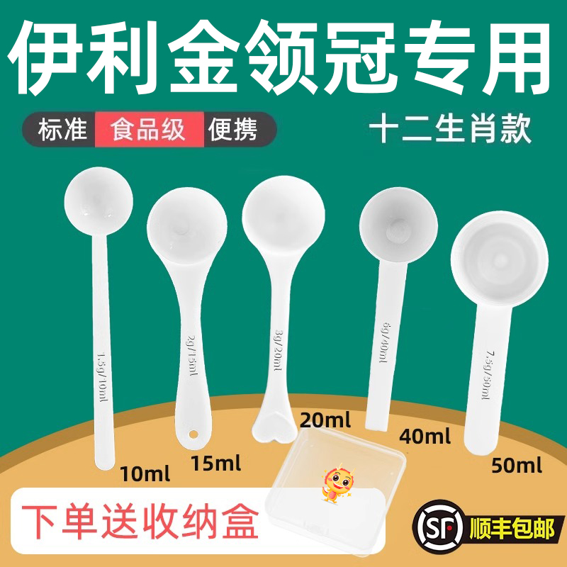 伊利金领冠专用婴儿10毫升奶粉勺子1.5克计量勺雀巢飞鹤至初