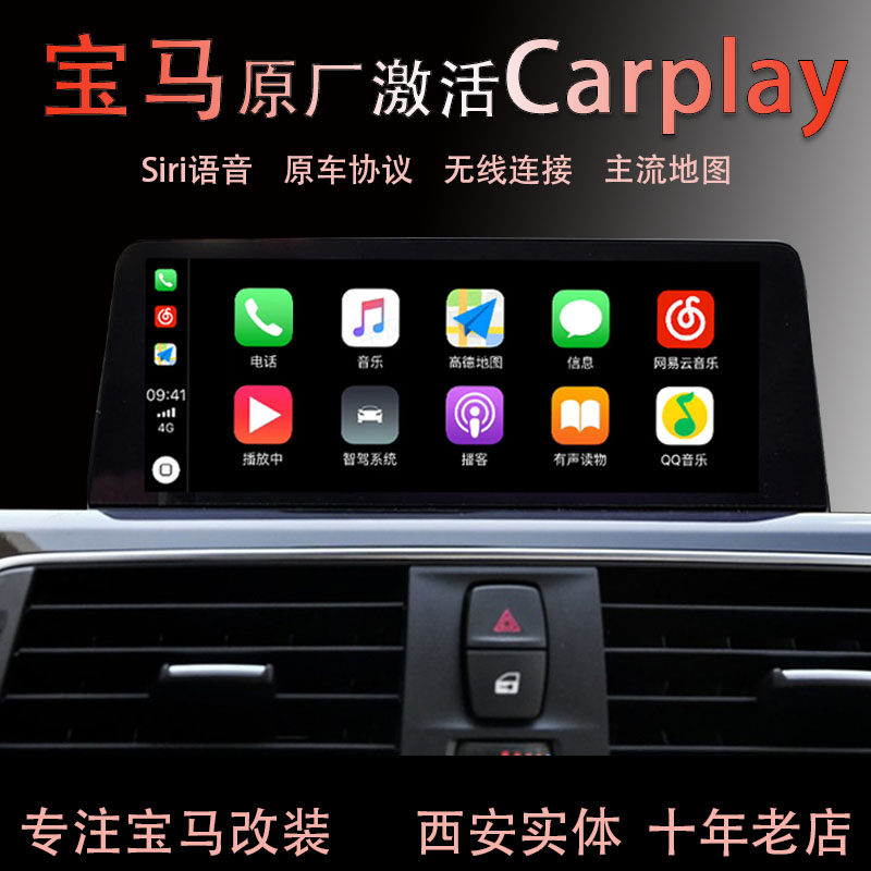 宝马EVO主机原厂激活Carp其它汽车电子用品