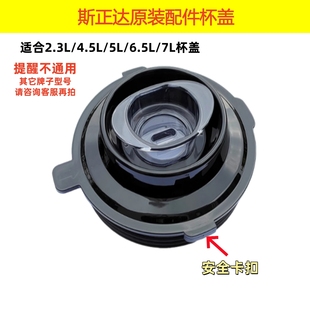 斯正达商用破壁豆浆机配件杯盖子通用象好蓝卡力邦杯大黑盖小盖子