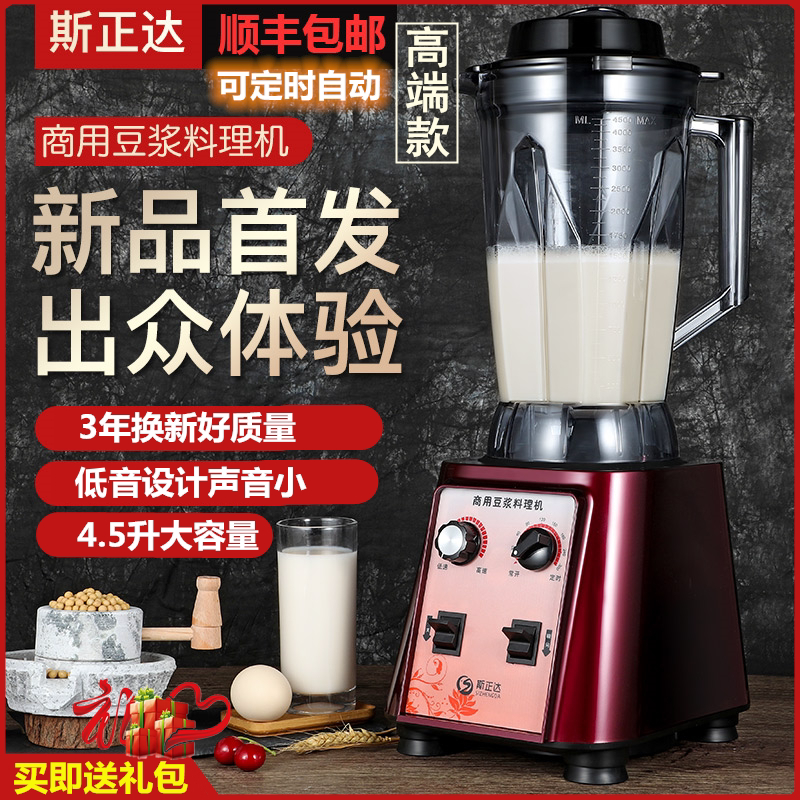 斯正达商用家用破壁豆浆机低噪音