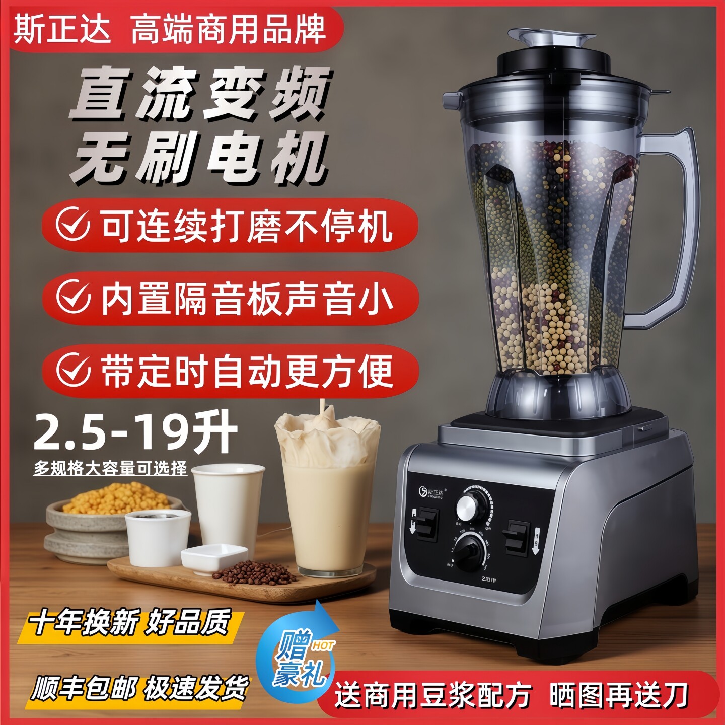 斯正达1380A无刷电机商用豆浆机早餐店用摆地摊大容量现磨破壁机