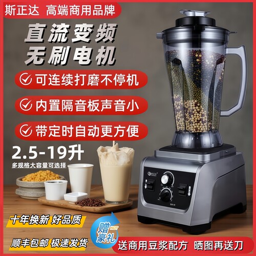 斯正达1380A无刷电机商用豆浆机早餐店用摆地摊大容量现磨破壁机