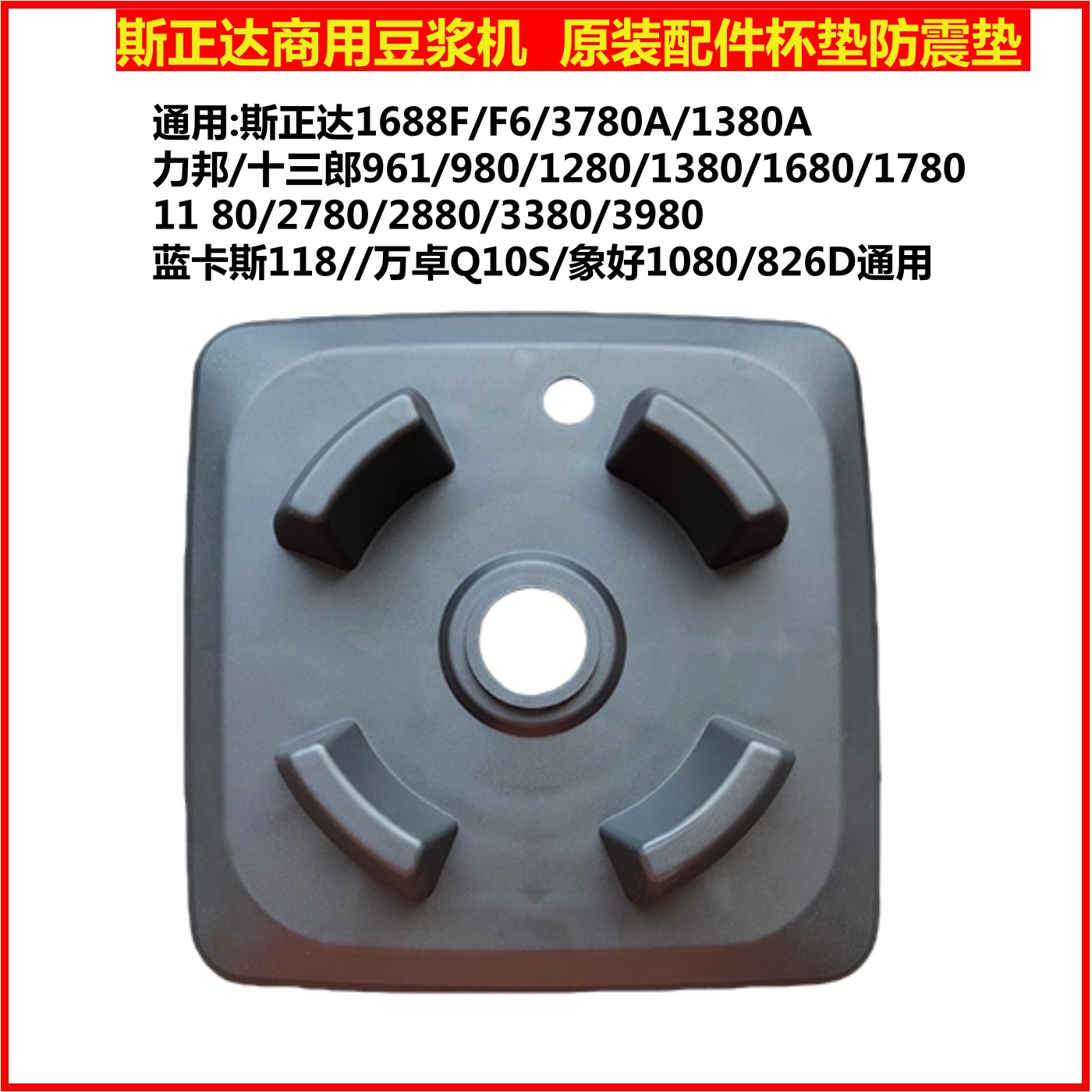 斯正达商用豆浆破壁机配件杯垫皮垫通用象好蓝卡斯力邦万卓十三郎
