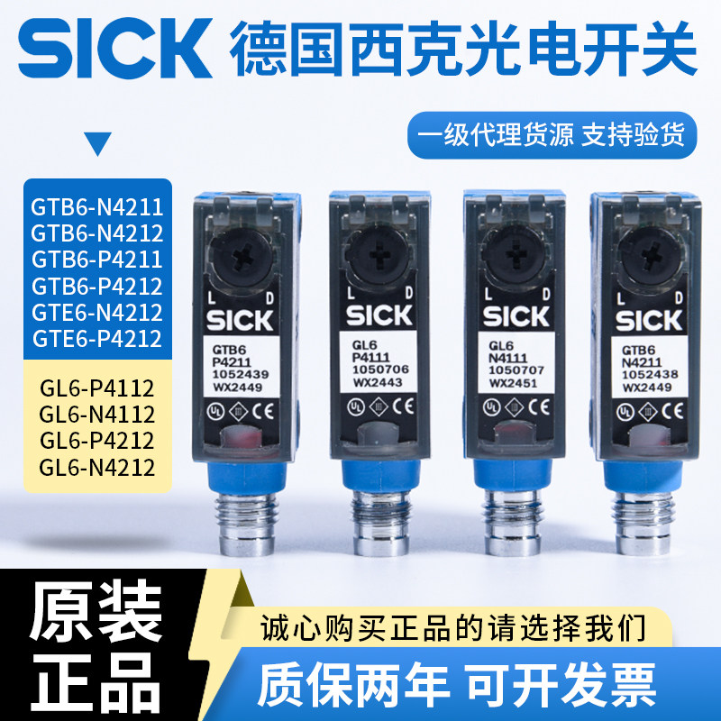 SICK德国西克原装光电开光GTB6-N4211 GTE6-N4211 GL6-N4111插头