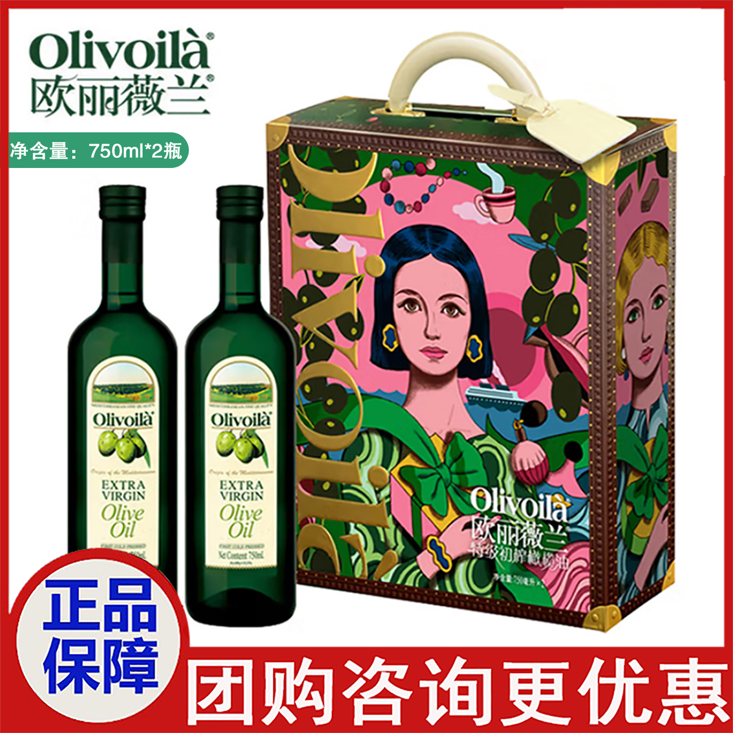 欧丽薇兰特级初榨橄榄油礼盒
