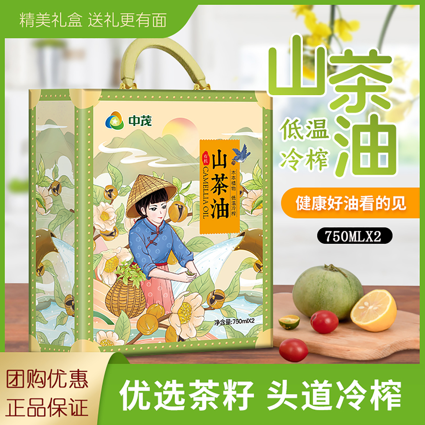 中茂山茶油礼盒750mlx2瓶食用油