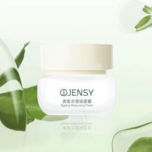 Jensy/真皙水漾保湿系列补水滋润爽肤水护肤品水乳面霜
