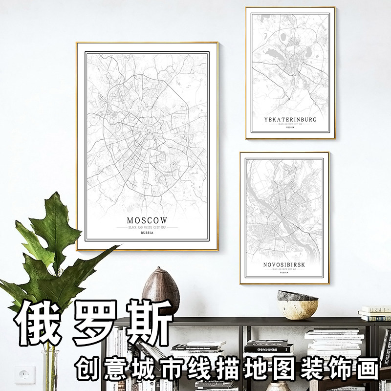 俄罗斯莫斯科 叶卡捷琳堡 海参崴创意城市地图装饰画艺术挂画定制
