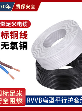 纯铜户外黑白色电线平行线2芯0.5 0.75 1.52.5平方电源线监控护套