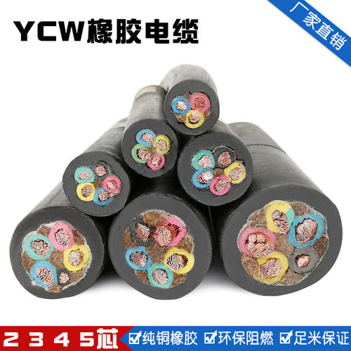 三相四线YCW橡胶电缆3-5芯