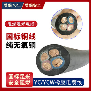 YC耐油橡胶软电缆线2.5 国标YZ 16平方户外纯铜芯三相四线