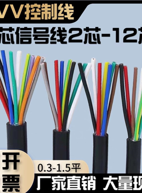 国标RVV多芯控制线软电缆2 3 4 5 6 8芯信号线0.3 0.5 0.75 1平方