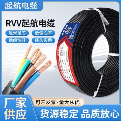 国标铜芯RVV电缆线2 3 4 5芯0.5 0.75 1 1.5 2.5 4 6平方纯铜软线