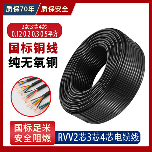 纯铜RVV软电缆电源信号控制电线