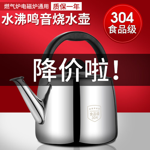 304不锈钢鸣笛烧水壶家用燃气灶开水壶大容量热水壶煤气柴火茶壶