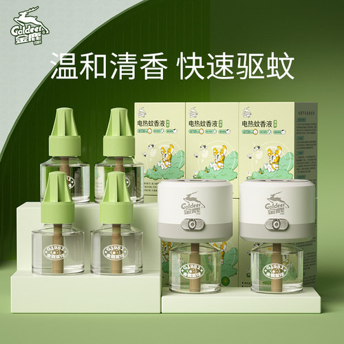 金鹿电蚊香液婴儿孕妇儿童无毒艾草香家用驱蚊防蚊液插电蚊香液