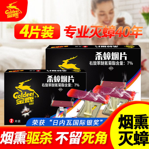 金鹿杀蟑烟片蟑螂药烟熏杀蟑螂烟雾驱虫用品室内家用灭蟑香