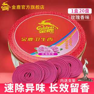 金鹿卫生香薰卫生间高级线香天然玫瑰香料家用除臭留香商高级线香