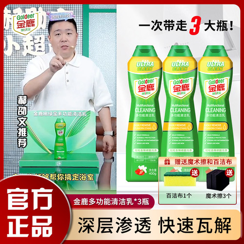 【郝劭文同款】金鹿嫩绿宝多功能清洁乳清洁剂厨房强力去油污污垢