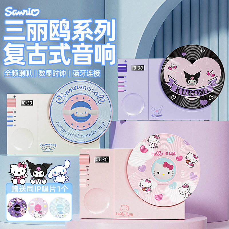 三丽鸥唱片机蓝牙音箱 桌面便携户外低音炮小型黑胶复古唱片音响