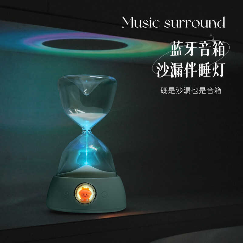 沙漏灯伴睡小夜灯 蓝牙音箱创意摆件桌面卧室生日礼物床头氛围灯