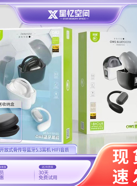 MK码客OWS开放式骨传导蓝牙智能电显不入耳双耳无线蓝牙耳机OR2