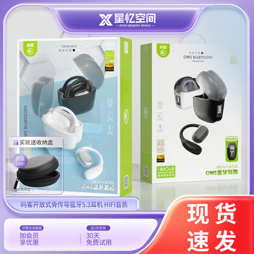智能电显蓝牙耳机MK码客开放式