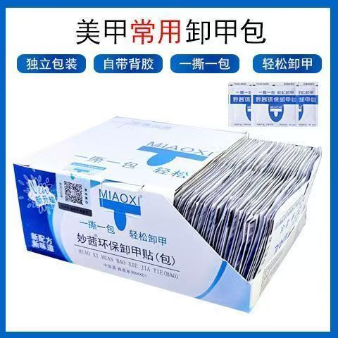 一次性卸甲包（送卸甲工具）图片