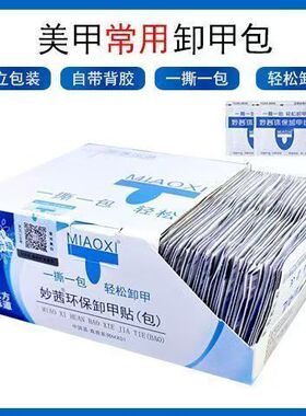 一次性卸甲包（送卸甲工具）