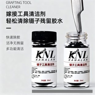 嫁接睫毛工具镊子胶水清洁剂残留胶污渍卸除洗镊子去除剂镊子专用