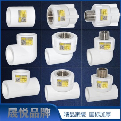 晟悦PPR直接内牙弯头三通水管件