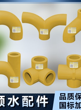 晟悦PPR4分20顺水弯头异面三通顺水异径弯头分水六通黄色