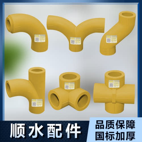 晟悦黄色PPR水管配件热熔顺水件