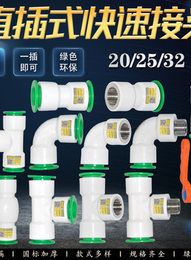 晟悦PPR快速接头4分水管接头6分1寸免热熔水管快速接头20 25 32