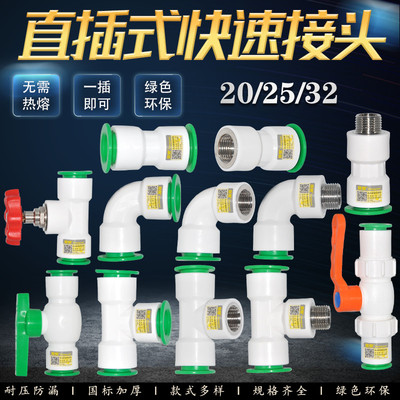 晟悦PPR快速接头4分水管接头6分1寸免热熔水管快速接头20 25 32
