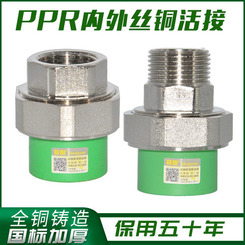 晟悦绿色ppr46分1寸25铜活接