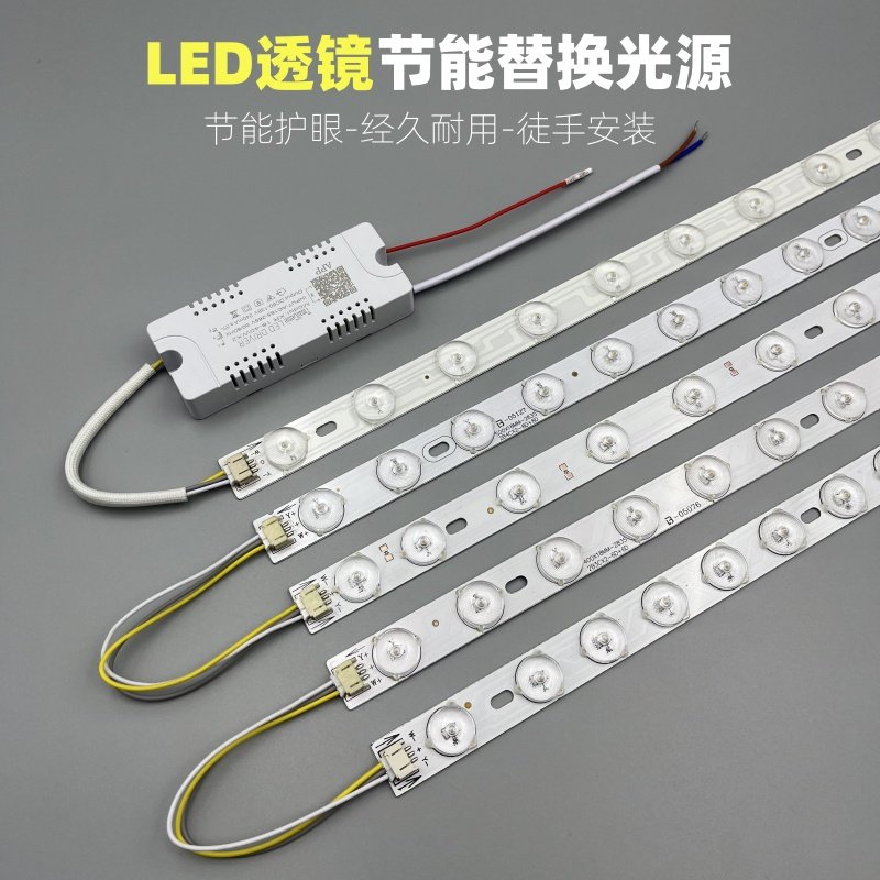LED透镜长条客厅卧室吸顶灯改造护眼节能灯芯板替换灯条三色光源