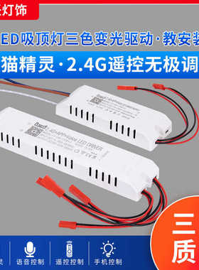 天猫精灵2.4G遥控无极调光色温智能语音led灯带驱动电源镇流器
