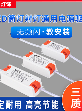led筒灯电源驱动器吸顶灯天花灯射灯隔离无频闪变压器1W36W镇流器