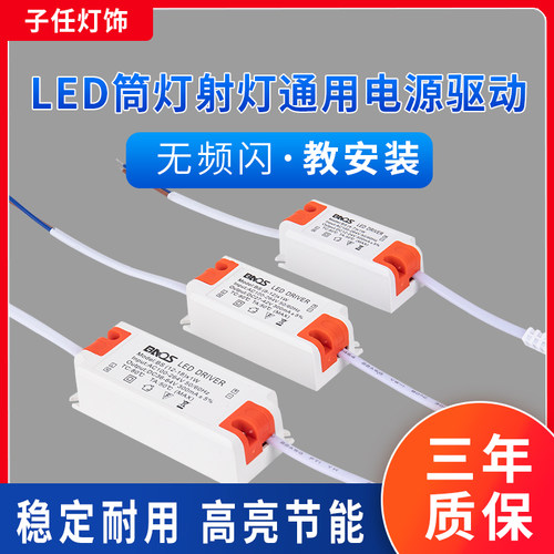 高品质无频闪led筒灯电源驱动器