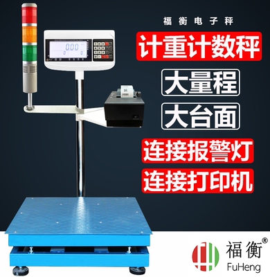 福衡计重计数秤附带无线打印机1000KG 750KG大台面